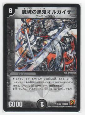 魔城の黒鬼オルガイザ[6マナ・闇・アンコモン] | 遊戯王カード 販売